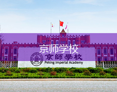 名校认证
