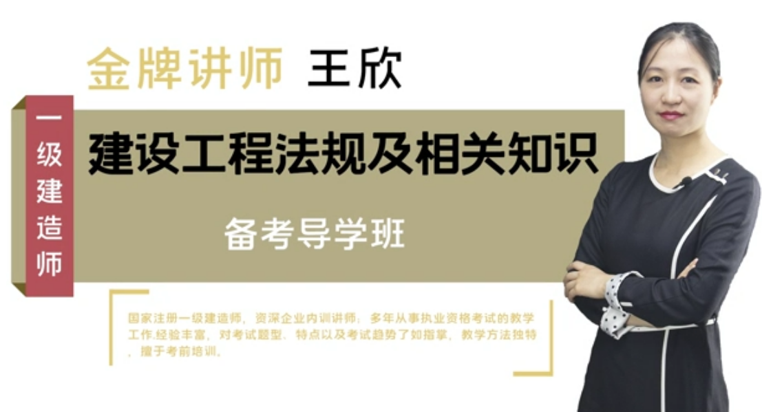 建设工程法规及相关知识