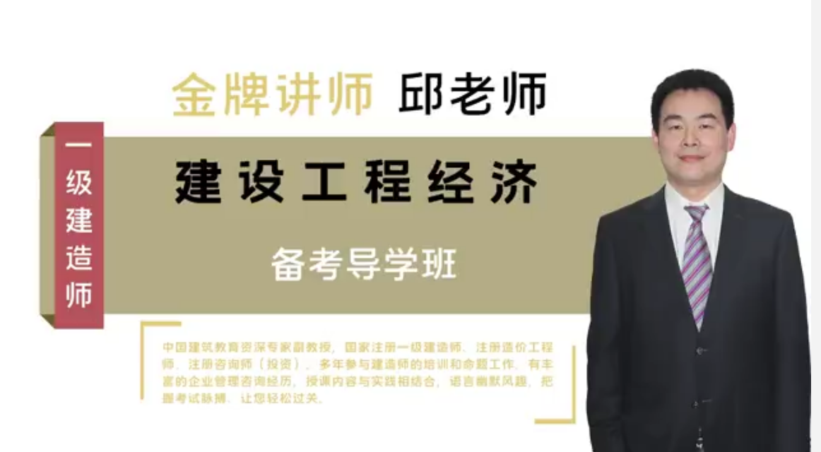 建设工程经济