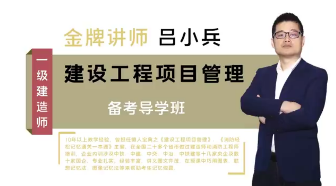 建设工程项目管理